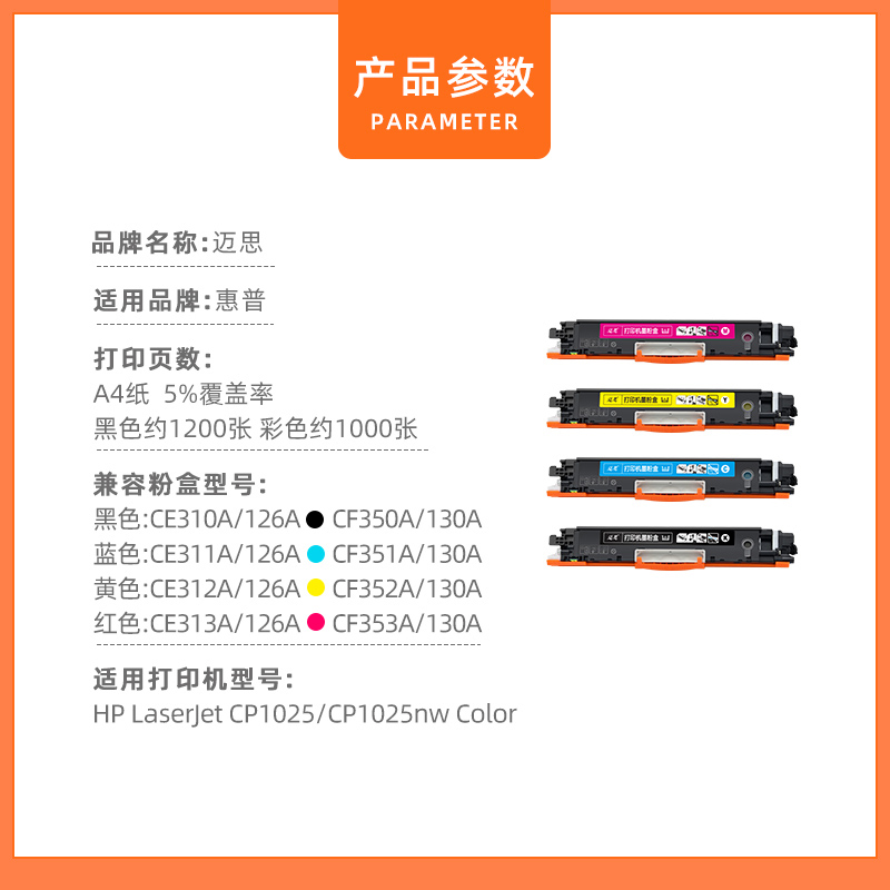 迈思CE311A粉盒适用惠普HP CP1020 Laserjet Pro Color CP1025NW彩色打印机墨盒硒鼓 - 图1