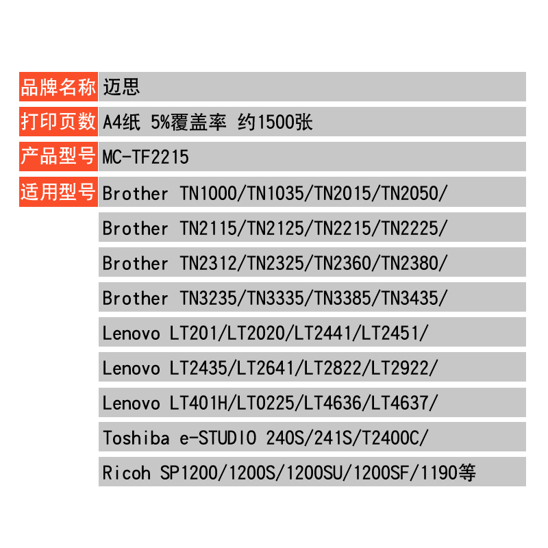 迈思TN2115碳粉适用兄弟MFC7340打印机粉盒碳粉HL2140墨粉7450一体DCP7030 - 图1