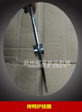 鑫恒佳24/850型烤鸭炉配件不锈钢挂圈商用烤禽箱小挂圈实心圆挂圈