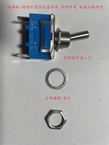 24/850型燃气烤鸭炉旋转铁开关商用保温柜照明开关7管烤肠机配件 - 图1