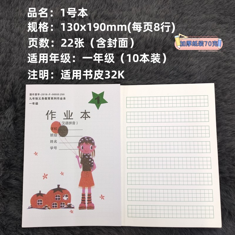 加厚天津市南开区小学生通用作业本1号2号5号8号19号田字格米字格-图0