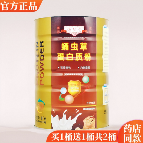买1送1源德堂蛹虫草蛋白质粉1000克成人中老年营养乳清蛋白粉包邮 - 图0