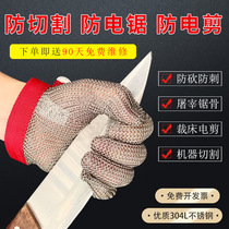 Slaughter Saw Bone Machine Special Clothing Cut Bed Electric Cut Steel Ring Anti-Cut Metal Stainless Steel Cut Gloves Steel Wire Iron