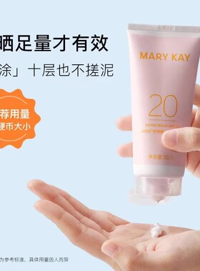 玫琳凯防晒霜化妆品隔离霜