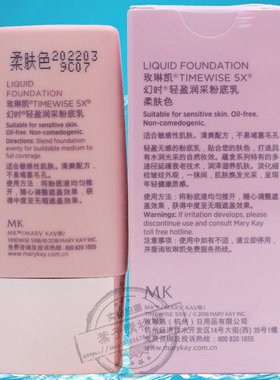 遮瑕粉底乳正品滋润修颜玫琳凯
