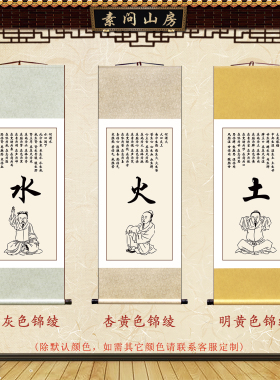 五行养生中医馆装饰画金木水火土