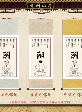 中医文化黄帝内经阴阳养生装饰画