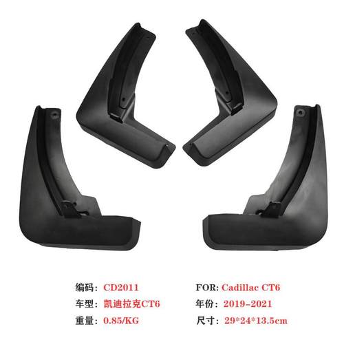 ZP适用20-24凯迪拉克CT4CT5挡泥板 CT6汽车挡泥皮 轮胎配件用品aZ - 图1