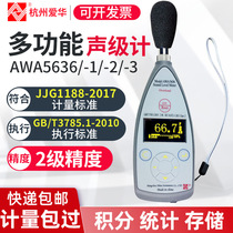 Hangzhou Aihua AWA5636-1 Sound Level Meter Multifunction Precision Noise Measuring Volume Noise Detector