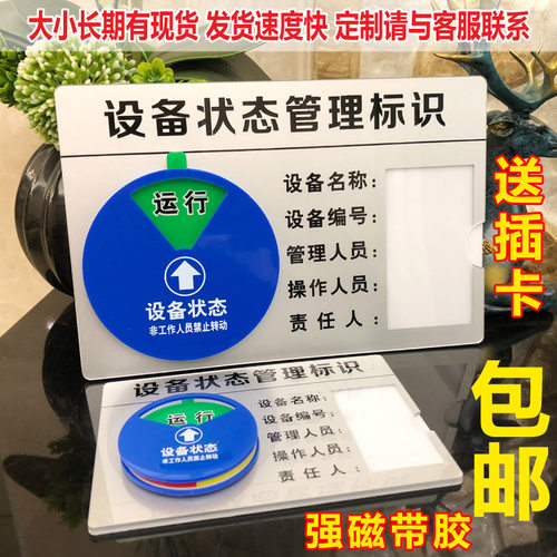 亚克力多功能插卡式旋转状态标识牌 设备状态牌 带强磁机器标识卡 - 图0