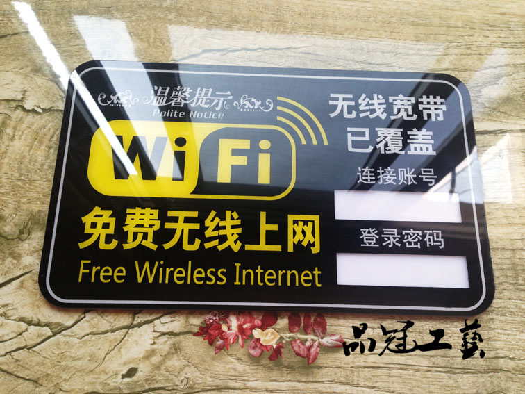 特大号 亚克力WIFI网络覆盖提示牌 免费无线上网墙贴 WIFI标志牌