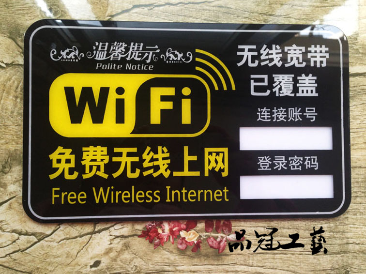 特大号 亚克力WIFI网络覆盖提示牌 免费无线上网墙贴 WIFI标志牌