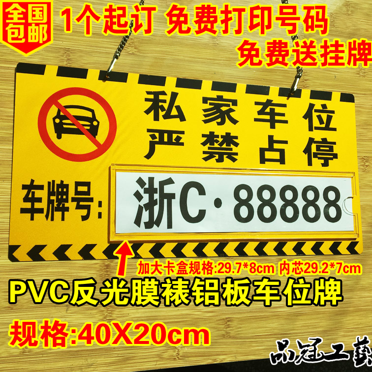 私家专用车位牌挂牌反光膜铝板小区吊警示禁止停车牌标挂车库门前 - 图2