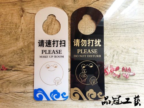 现货包邮 高档亚克力请勿打扰门挂牌 请即打扫吊牌 酒店宾馆用品 - 图1