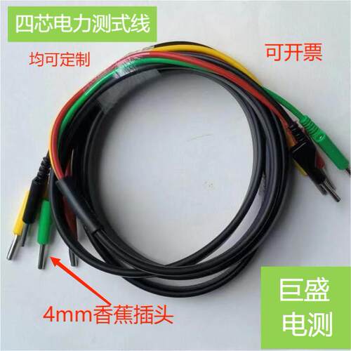 三芯四芯扁护套变比测试导线鳄鱼夹电气试验继电保护DCC测试线 - 图3