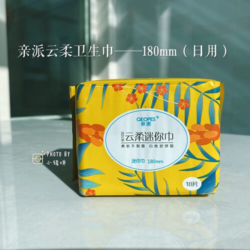 亲派云柔负离子红豆杉产妇卫生巾正品日夜用组合装整箱护垫姨妈巾 - 图2