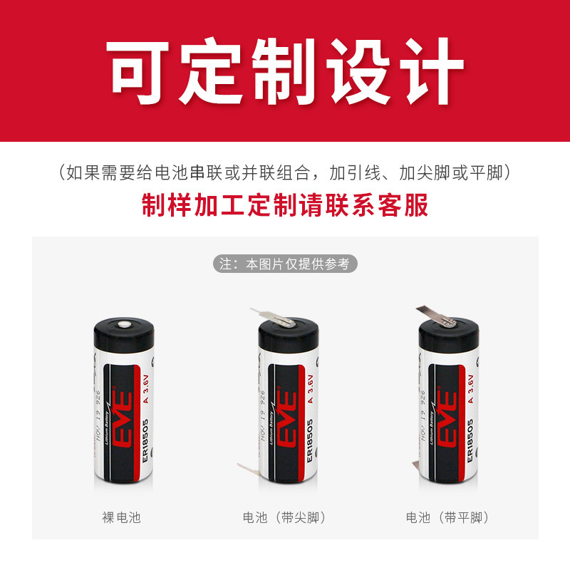 EVE亿纬ER18505锂电池3.6V水表燃气热量表流量计PLC数控加工中心 - 图1