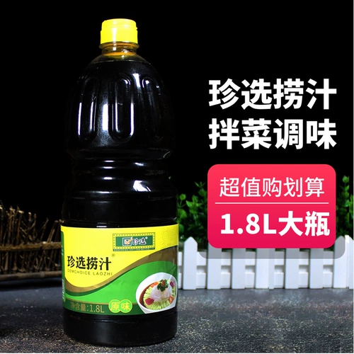 1,8L Zhenjiu Juin приправы на северо -восток холодного смешанного овощного ответы защелка небольшие морепродукты Специальная приправа специальная приправа специальная приправа