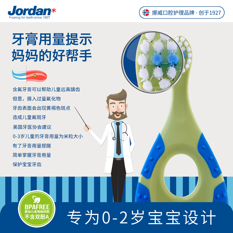 挪威Jordan儿童牙刷宝宝牙膏0到3-6岁以上1软毛2婴儿乳牙刷3-12岁-图0