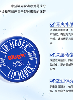 Blistex保湿小蓝罐润唇膏