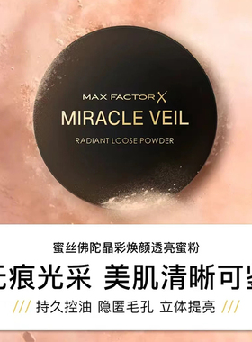蜜丝佛陀透亮散粉控油遮瑕提亮