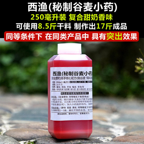 重庆合川谷麦小药药水窝料配方谷麦饵料玉米谷子麦子野钓黑坑小药 - 图2