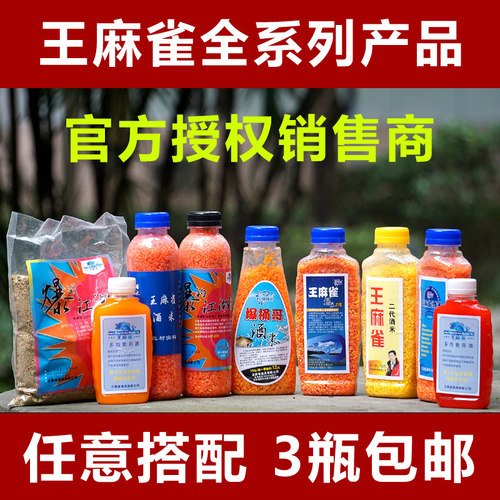 重庆爆桶哥 王麻雀酒米 特效打窝酒米小爆炸米鲫鱼鲤鱼秘制窝料米 - 图0
