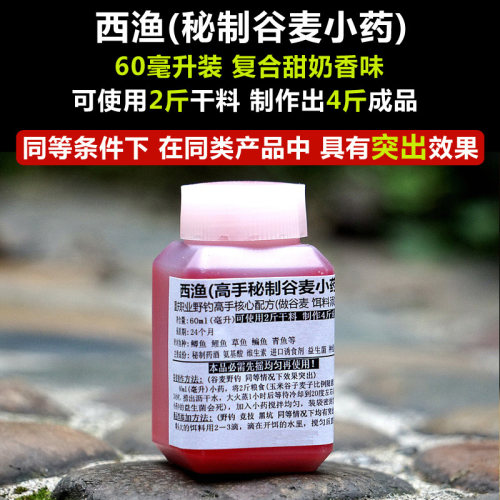 重庆合川谷麦小药药水窝料配方谷麦饵料玉米谷子麦子野钓黑坑小药 - 图0