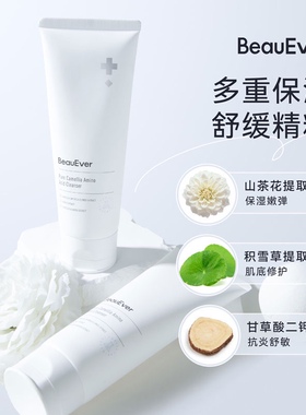 【拆盒发货】BeauEver山茶花洗面奶氨基酸be洗面奶洁面敏感肌专用
