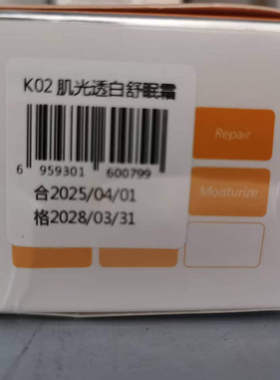 葡萄籽肌光透白舒眠霜淡化色素
