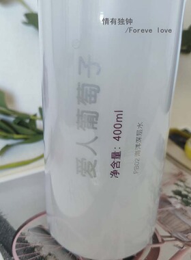 爱人葡萄籽海洋深层水补水保湿嫩