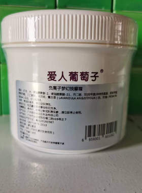 爱人葡萄籽梦幻按摩霜按摩膏活肤