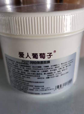 爱人葡萄籽保湿面膜补水保湿紧致
