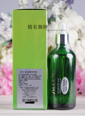 爱人葡萄籽老化肌肤专用油抗衰