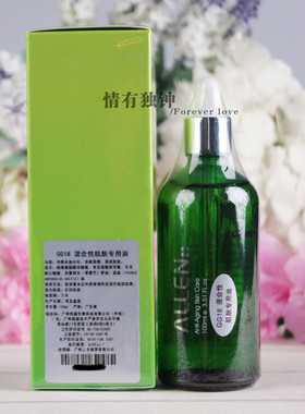 爱人葡萄籽混合性肌肤专用油调节