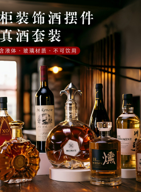 蔓之轩玻璃装饰酒摆件欧式仿真酒