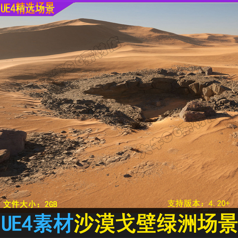 UE4虚幻5写实沙漠绿洲沙丘岩石碎石戈壁荒漠真实场景素材-图0