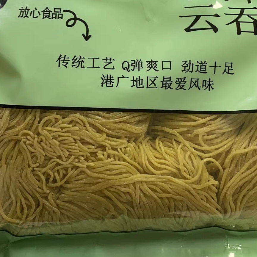 正宗港式面条竹升面碱水面云吞面生面茶餐厅火锅面5团约1斤 - 图3