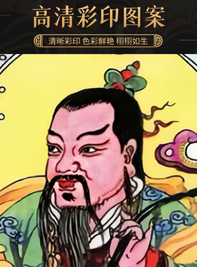 通天教主画像挂画相片纸高清微喷