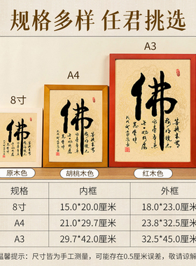 禅意书房字画佛字实木相框摆件