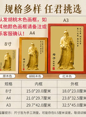老子画像实木框摆台挂画高清微喷