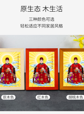 60甲子丁未太岁缪丙大将军木框画