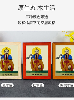 维佳框业普庵祖师画像摆台挂画