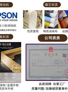 有框来图定做宣纸丝绸装饰画
