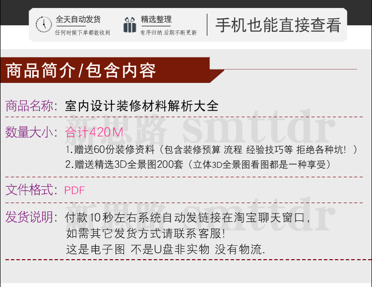 装修材料全面分析解析说明大全家装设计师装饰涂料地材详解资料