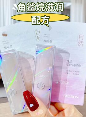 雅邦润唇膏女正品保湿滋润补水去死皮润化唇纹防干裂无色口红打底
