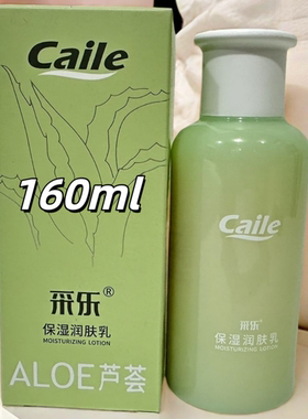 采乐芦荟保湿霜80g滋润补水霜维生素E保湿乳液舒缓洁面乳润肤霜女