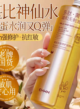 EMWM黄芪多肽修护润养水补水保湿提亮补水嫩肤修护爽肤水敏肌可用