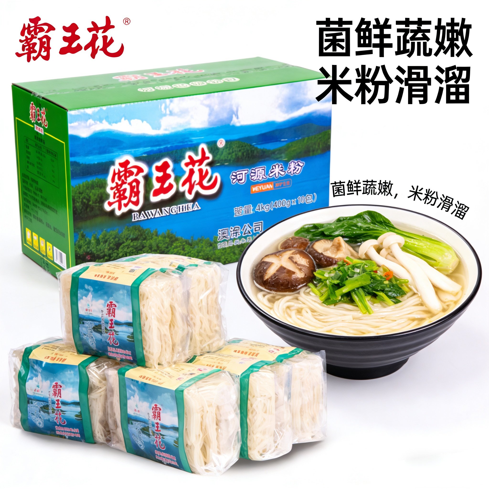 霸王花米粉广东河源特产米粉米线速食炒粉汤粉米线速食,淘宝优惠券,粉丝福利购,淘宝优惠卷