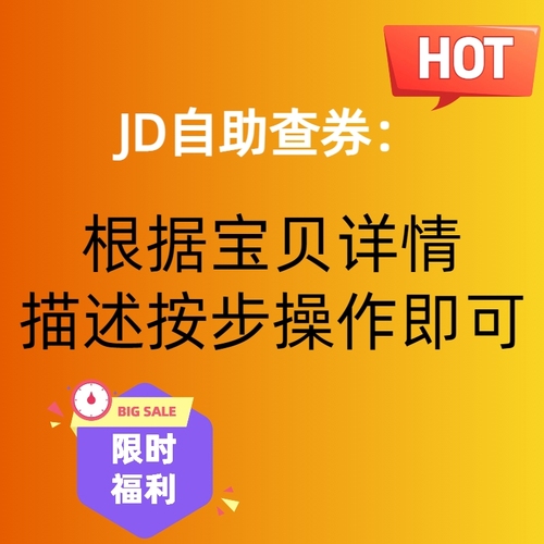 京东优惠券大额查券购叠加满减劵plus无门槛全品类滿减代金卷通用